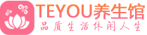 杭州西湖柔式按摩spa会所杭州西湖高端养生馆_Teyou养生